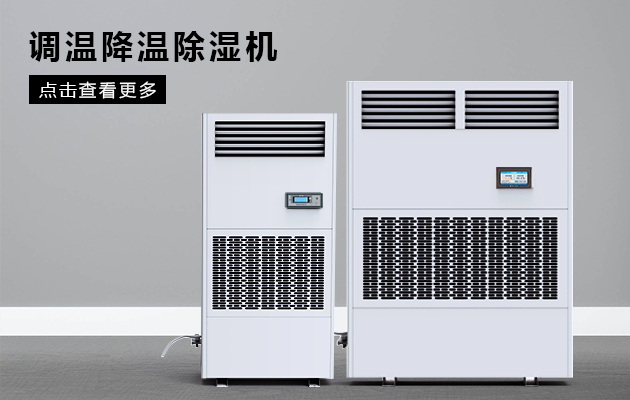怎么解決除濕機(jī)潮濕問題？
