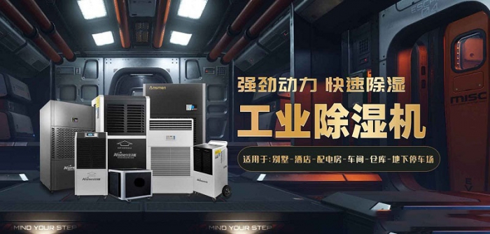 2022國內(nèi)外除濕機十大品牌 黑馬伊島為何能沖出重圍？