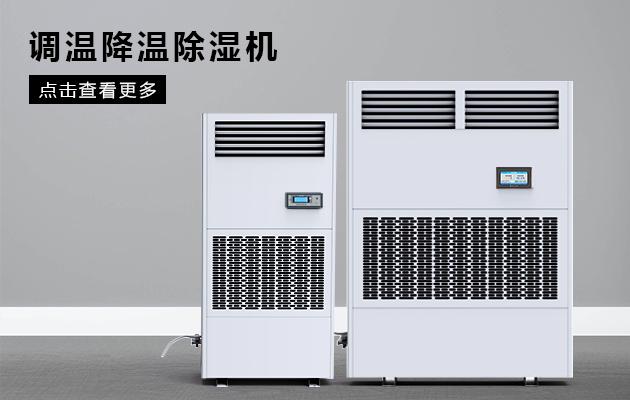 印刷車間如何除濕、保持適宜生產(chǎn)環(huán)境