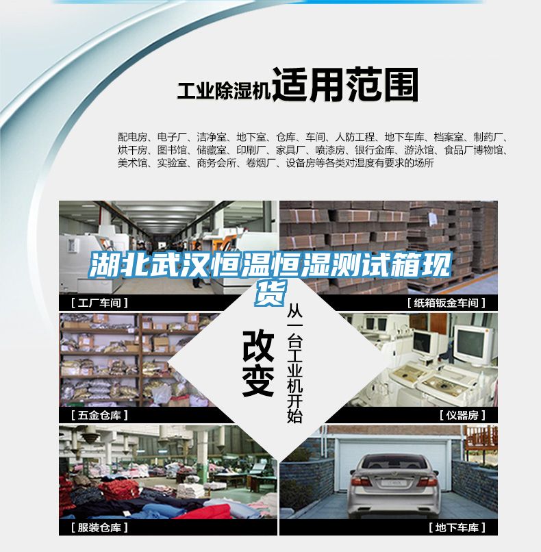 湖北武漢恒溫恒濕測試箱現(xiàn)貨