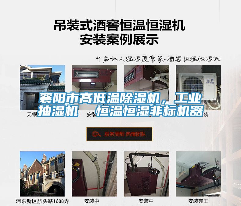 襄陽市高低溫除濕機，工業(yè)抽濕機  恒溫恒濕非標機器