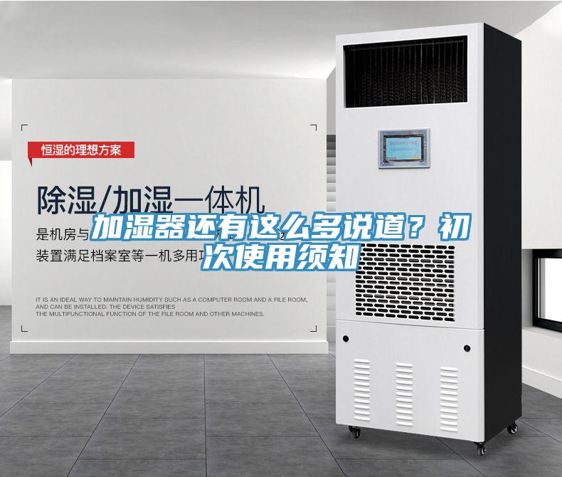 加濕器還有這么多說道？初次使用須知